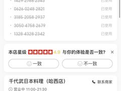 -千代武日本料理(哈西店)