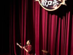 -北京喜剧院