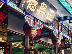-正兴德(牛街店)