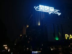 -铜锣湾·有麝自然香(渝北财富中心店)