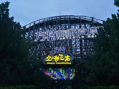 -郑州方特梦幻王国