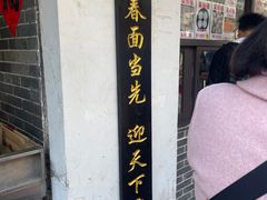 -荣阳楼(山塘街店)