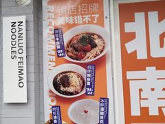-南锣南门涮肉(南锣鼓巷店)