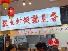 -扬二春炒饭(国庆路总店)