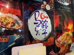 -马路牙子地桌烤肉(工体店)