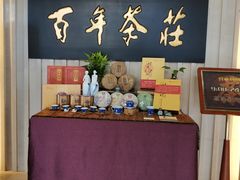 -七彩云南庆沣祥茶庄(金融街店)