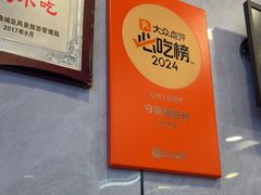 -守英猪脏粉(仓桥街店)