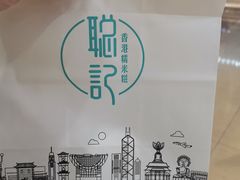 -聪记香港糯米糍(天虹店)