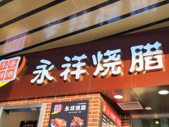 门面-好好栗子店(海宁总店)