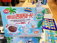 -DQ·蛋糕·冰淇淋(奥林匹克广场店)