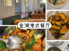 -金湖港式餐厅(建外店)