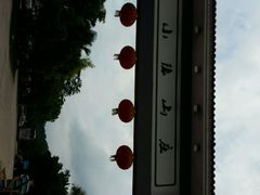 android_upload_pic-惠州西湖丰渚园