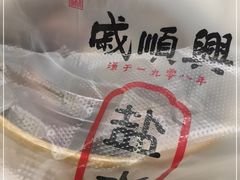 -戚顺兴盐水鸭(新街口明瓦廊店)