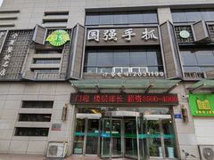 -国强手抓(北京西路店)
