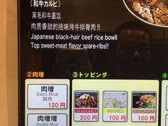 菜单-難波肉劇場