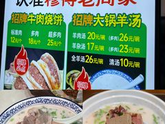 -穆得·老周家牛肉烧饼(普利街店)