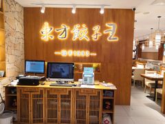 -东方饺子王(重庆路亚泰店)