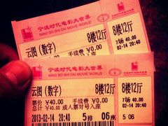 电影票-浙影时代影城·宁波东门银泰店(原宁波时代电影大世界)