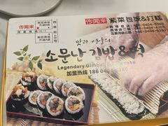 -传闻来紫菜包饭·打糕(西塔韩百店)