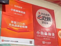 -郭记小街麻辣烫(南小街总店)