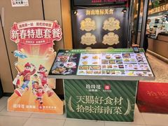 -拾味馆·海南菜(万达店)