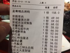 账单-北平食府(马鞍山路店)
