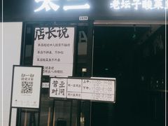 门面-太二酸菜鱼(赣州万象城店)