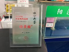 -阳澄湖大闸蟹·琼灵阁牌品牌连锁(吴中总店)