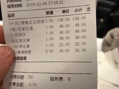 账单-花家怡园