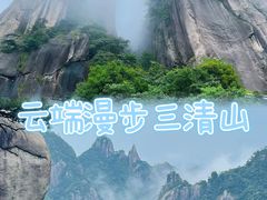 -三清山风景名胜区