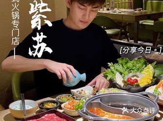 来吃个野紫苏日式火锅（和平保利广场店）吧