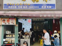 -一心糖水(侨港风情街店)