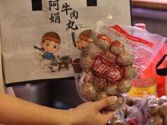 -阿娟牛肉丸·手打牛肉丸·现做现卖