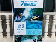 -雅鲁激流探险漂流