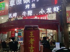 门面-草原碳烤羊腿(仙塘店)