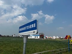 -呼伦贝尔大草原巴尔虎蒙古部落民俗旅游度假景区