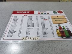 -联记面家(新马路店)