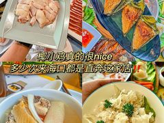 -椰小鸡·琼州糟粕醋(美兰缤纷城店)