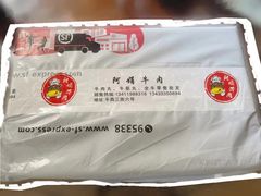 -阿娟牛肉丸·手打牛肉丸·现做现卖