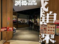 -润记·广东餐馆(苏州中心店)