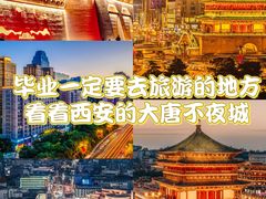 -大唐不夜城