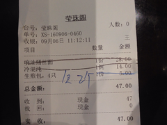 账单-莹珠阁·私房菜