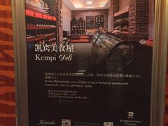 -成都凯宾斯基饭店