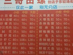 菜单-三哥田螺(北书院街店)