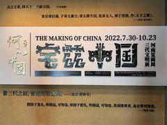 -上海博物馆(人民广场馆)