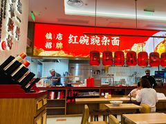 -遇见小面(碧桂园总部店)
