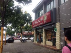 老字号尤兔头家常菜馆-老号尤兔头(西川店)