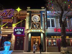 -中华巴洛克风情街