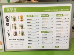 菜单-真茶屋·0奶精(街道口一店)