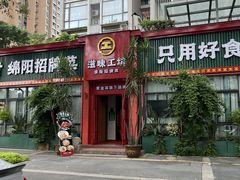 -滋味工坊中餐厅(高新区店)